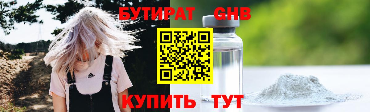 Апатиты  Бутират GHB  Вход с VPN 