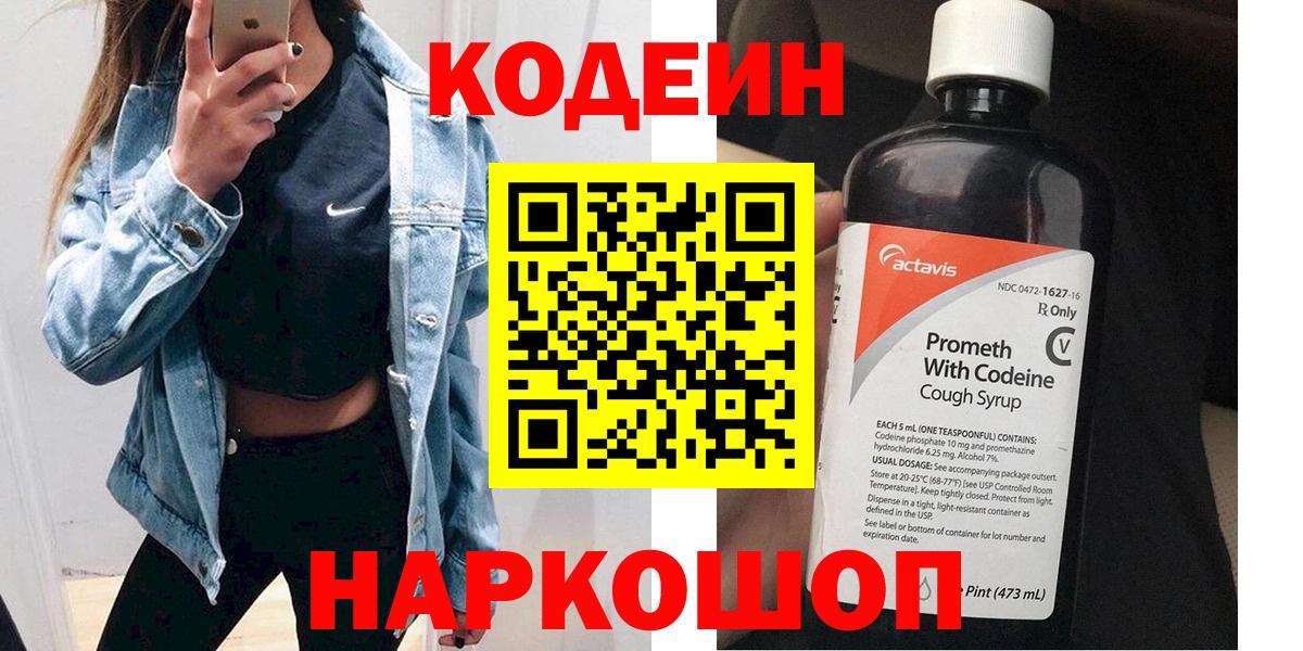 Codein напиток Lean (лин)  Вход с VPN  Апатиты  Codein Purple Drank 