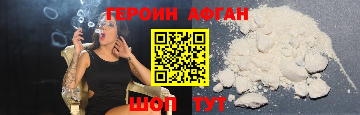 ГЕРОИН Афган Апатиты